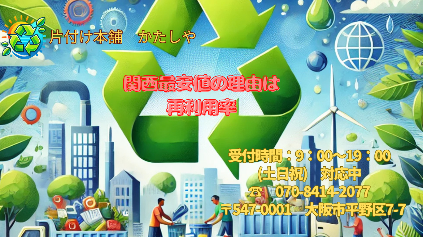 片付け本舗　かたしや　　